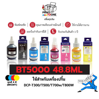 น้ำหมึกเติม Brother BT60BK / BT6000BK(ดำ 108ml) และ BT5000 (…