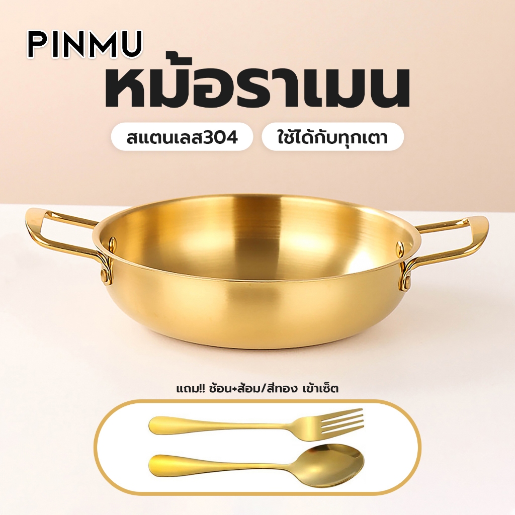 PINMU หม้อเกาหลีสองหู หม้อทองเหลือง [แถมช้อน+ส้อม] ชามราเมน หม้อทองเหลืองสไตล์เกาหลี หม้อสองหู ชุดหม้อ