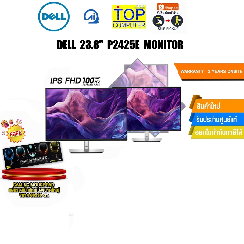 DELL 23.8" P2425E MONITOR(IPS FHD 100Hz)/ประกัน 3 Years onsite