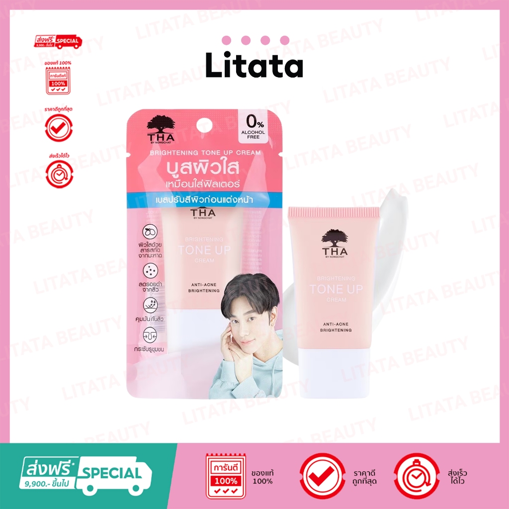 THA By NongChat Brightening Tone Up Cream ทา บาย น้องฉัตร ไบร์ทเทนนิ่ง โทนอัพ ครีม 15g