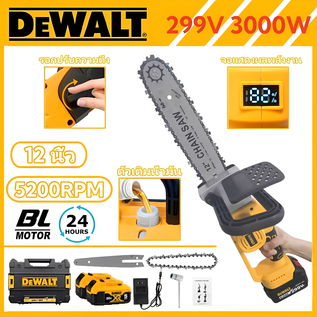 DeWALT เลื่อยโซ่ไร้สาย 12 นิ้ว 299V มอเตอร์ไร้แปรง 3000W พลังแรง ตัดไม้ลื่น แต่งสวน งานช่าง