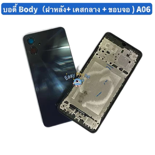 บอดี้ Body（ฝาหลัง+ เคสกลาง + ขอบจอ ) Samsung A06 （ 4G ）แถมปุ่มเพิ่มเสียง-ลดเสียง + เลนส์กล้อง