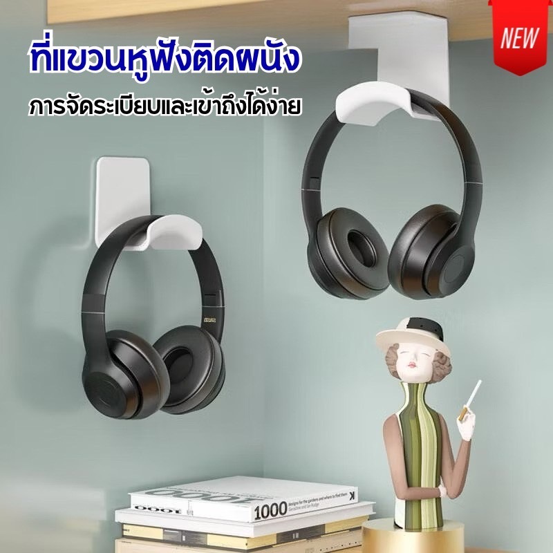ขาตั้งหูฟังสากล มีกาวในตัวใต้ตะขอแขวนโต๊ะ ชั้นวางหูฟัง ชั้นวางหูฟัง แบบไม่ต้องเจาะรู ที่วางหูฟังติดผนัง C032 – โปรปัง