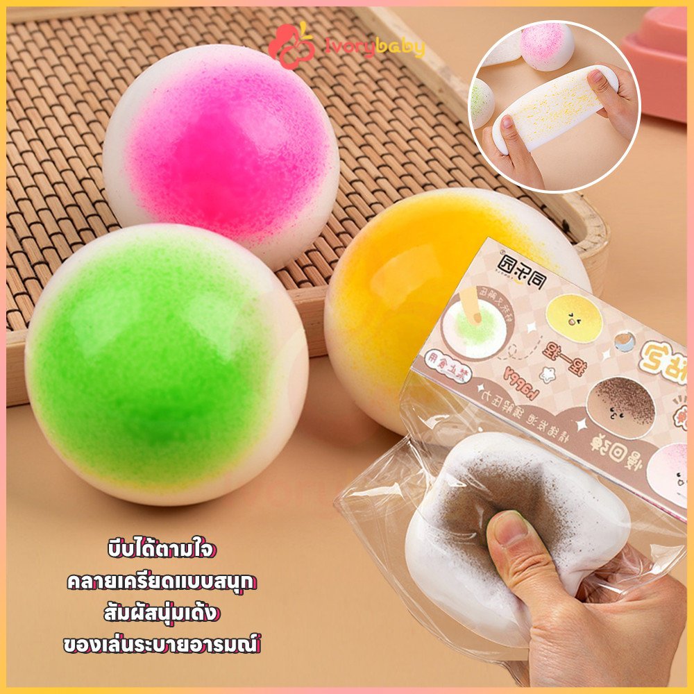 IVORYBABY ตุ๊กตาบีบ บีบของเล่น Decompression ของเล่นบีบสกุชชี่ อนคลาย ของเล่นคลายเครียด