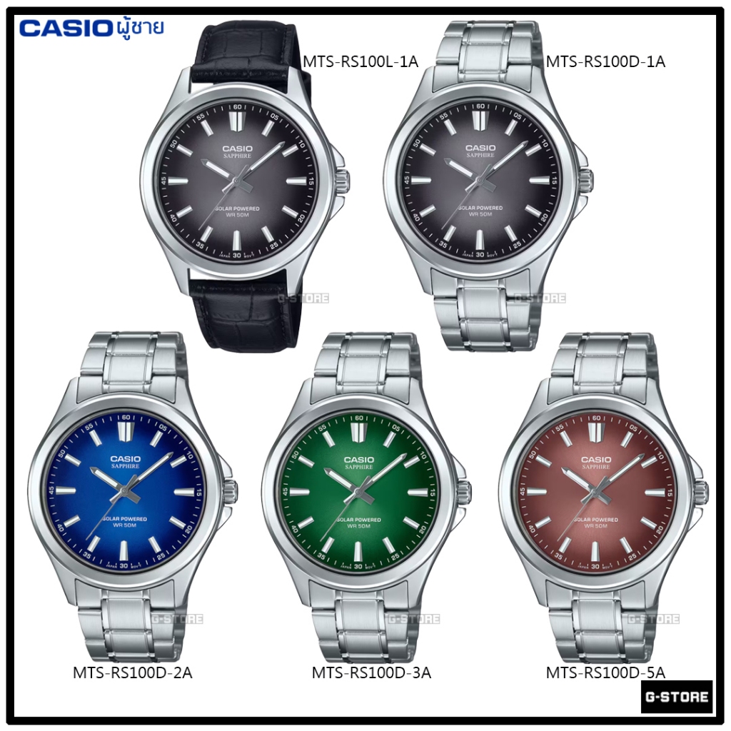 นาฬิกา CASIO รุ่น MTS-RS100D-1A | MTS-RS100D-2A | MTS-RS100D-3A | MMTS-RS100D-5A | MTS-RS100L-1A ของ