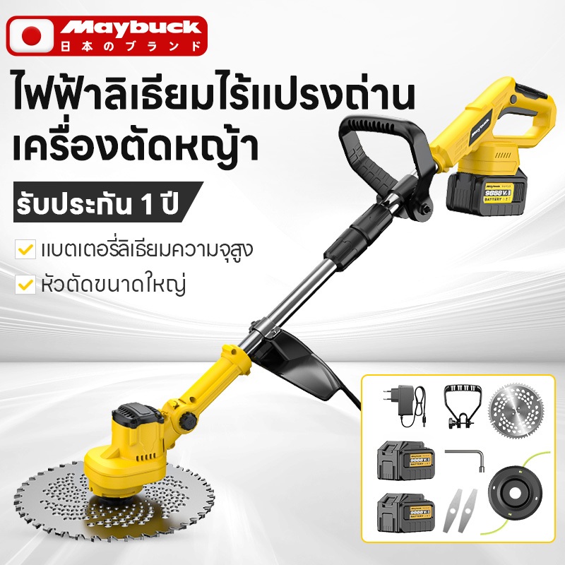 Maybuck เครื่องตัดหญ้าไร้สาย มอเตอร์ไร้ถ่าน แบตลิเธียม 21V ⚡ ตัดหญ้าเปียกได้
