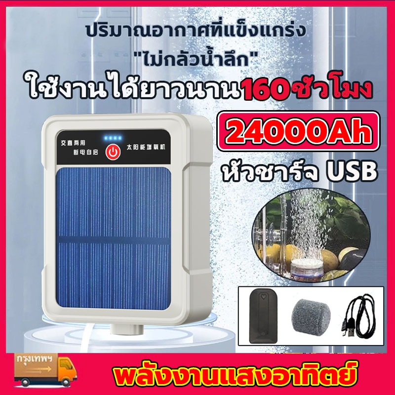 【รุ่นใหม่ล่าสุด 】ปั๊มออกซิเจนแบบสองด้านพลังงานแสงอาทิตย์ พกพา อ็อกซิเจนพกพา อ๊อกซิเจนปลา ออกซิเจนตู้ปลา ใช้งานได้ยาวนาน