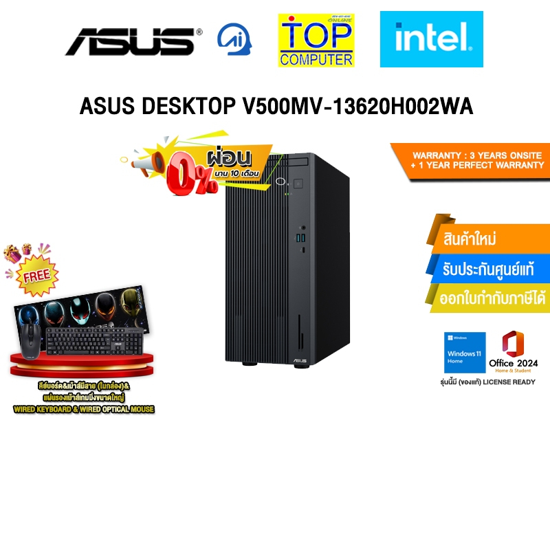 [ผ่อน 0% 10 ด.]ASUS DESKTOP V500MV-13620H002WA /i7-13620H/ประกัน 3 Years Onsite+1 Year Perfect Warra