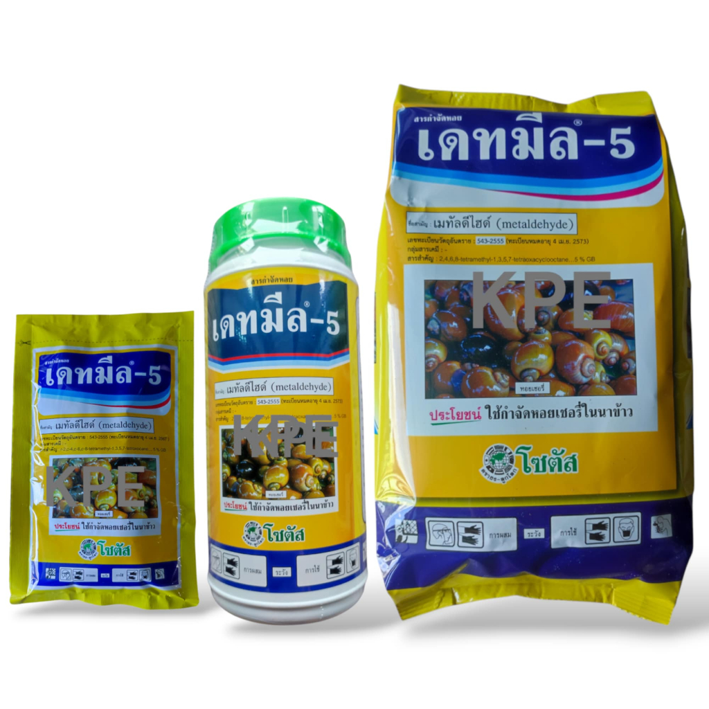เดทมีล-5(100กรัม/250กรัม/1กิโลกรัม) [เมทัลดีไฮด์] เหยื่อกำจัดหอย ยากำจัดหอยทาก หอยเชอรี่ หอยศัตรูพืช