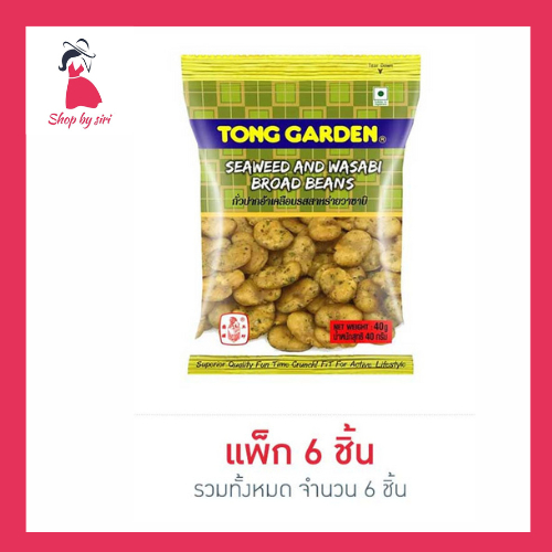 ทองการ์เด้น ถั่วปากอ้าสาหร่ายวาซาบิ 40 กรัม (แพ็ก 6 ชิ้น)