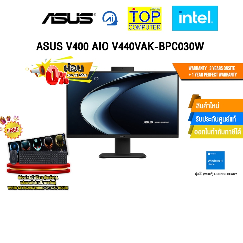 [ผ่อน 0% 10 ด.]ASUS V400 AIO V440VAK-BPC030W /i3-1315U/ประกัน 3 Years Onsite + 1 Year Perfect Warran
