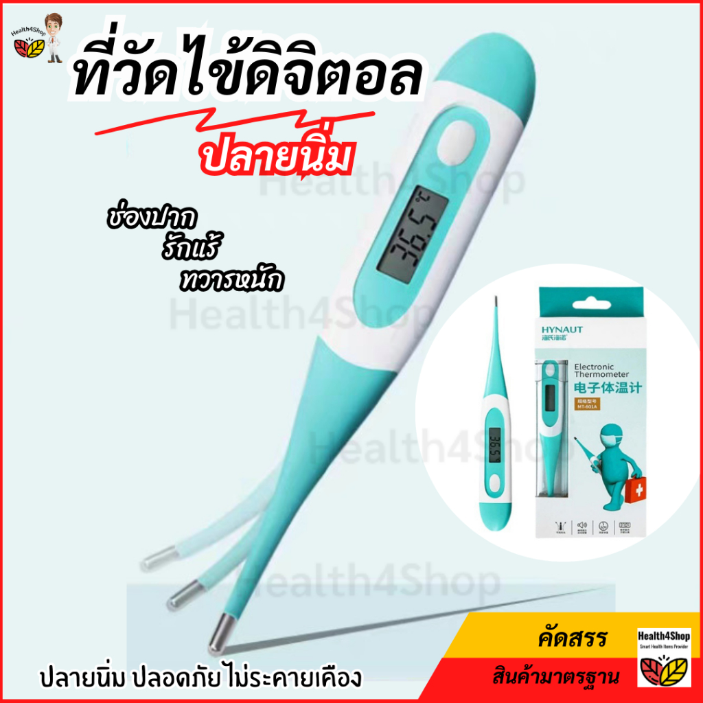 ✳️H15: ที่วัดไข้ ดิจิตอล ปลายนิ่ม เครื่องวัดอุณหภูมิ ดิจิตอล เทอร์โมมิเตอร์ อิเล็กทรอนิก เด็กผู้ใหญ่ ปรอทวัดไข้ดิจิตอล