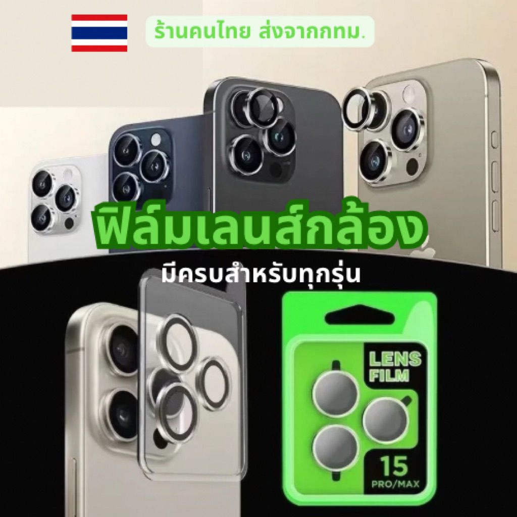 (ทั้งชุด)ฟิล์มเลนส์กล้องSingle Camera Filmฟิล์มกล้อง สำหรับไอโฟน12 ฟิล์มกล้องfor iphone 12/12mini/12 Pro/12 Promax 16pro