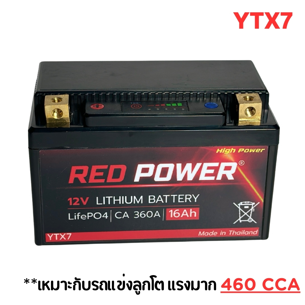 RED POWER แบตลิเธียมมอไซค์ 12V 16Ah YT7 CCA 460 Lithium Battery ลิเธียมไอออนฟอสเฟต LiFePO4 ไม่ติดไฟ
