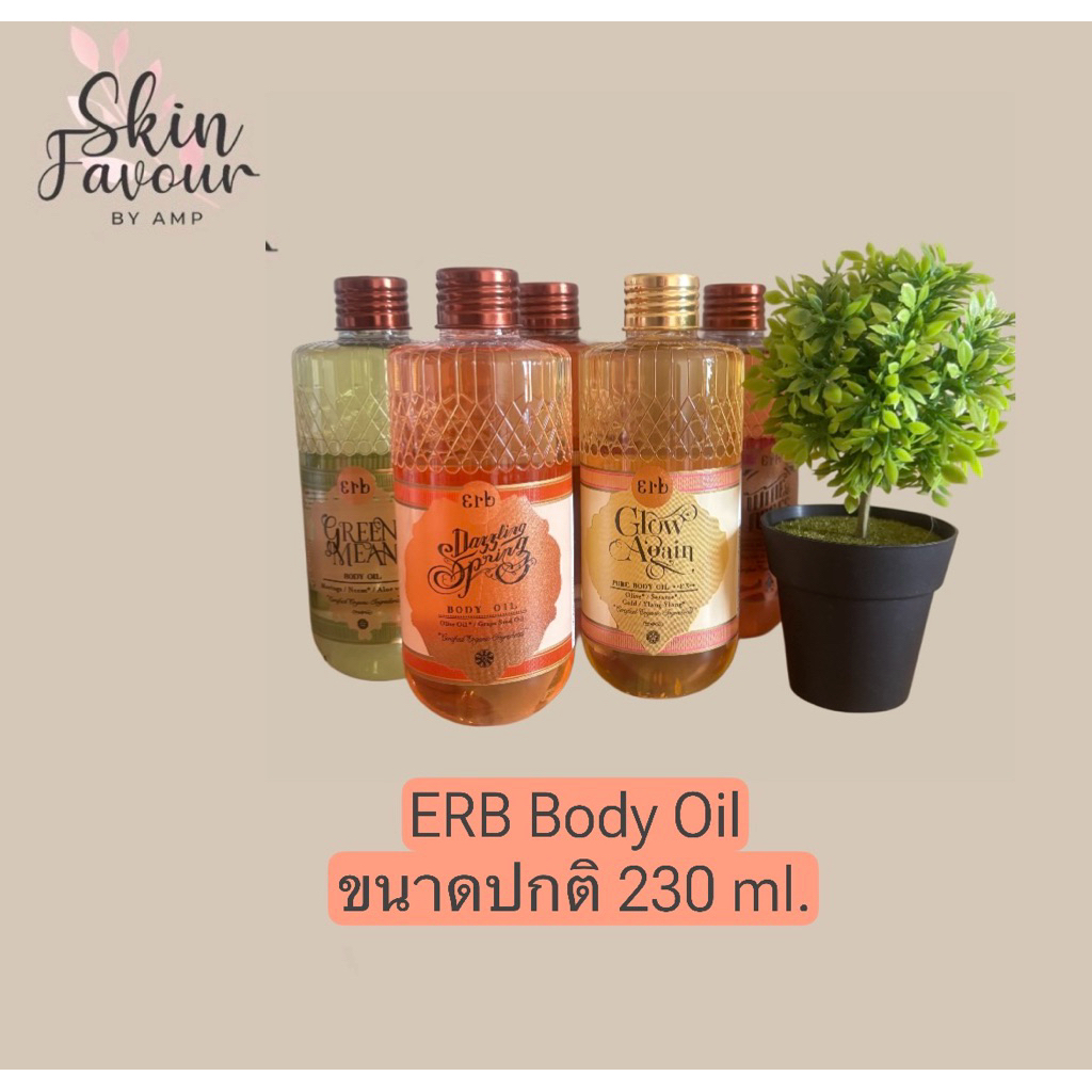 Erb Body Oil ขนาดปกติ 230 ml.