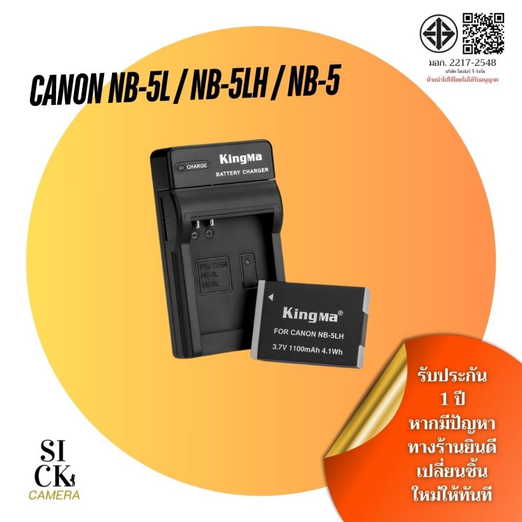 แบตเตอรี่ Kingma Canon NB-5L / NB-5LH / NB-5 + แท่นชาร์จ NB5L/NB5LH/NB5 สำหรับ Canon SX210/220/230 IXUS960/970/990/800