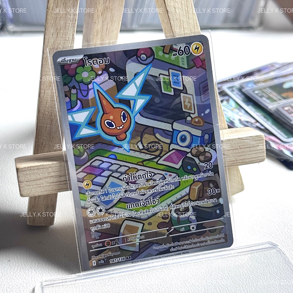 โรตอม 147/138 SV10ST - การ์ดโปเกม่อน