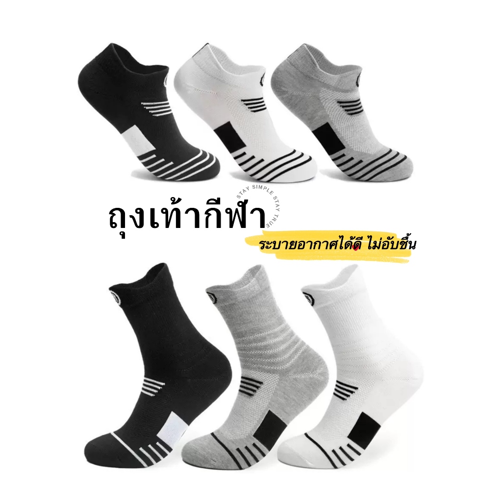 ถุงเท้าวิ่ง ถุงเท้ากีฬา  ระบายอากาศได้ดี ไม่อับเท้า หนานุ่มกระชับเท้า NO.109