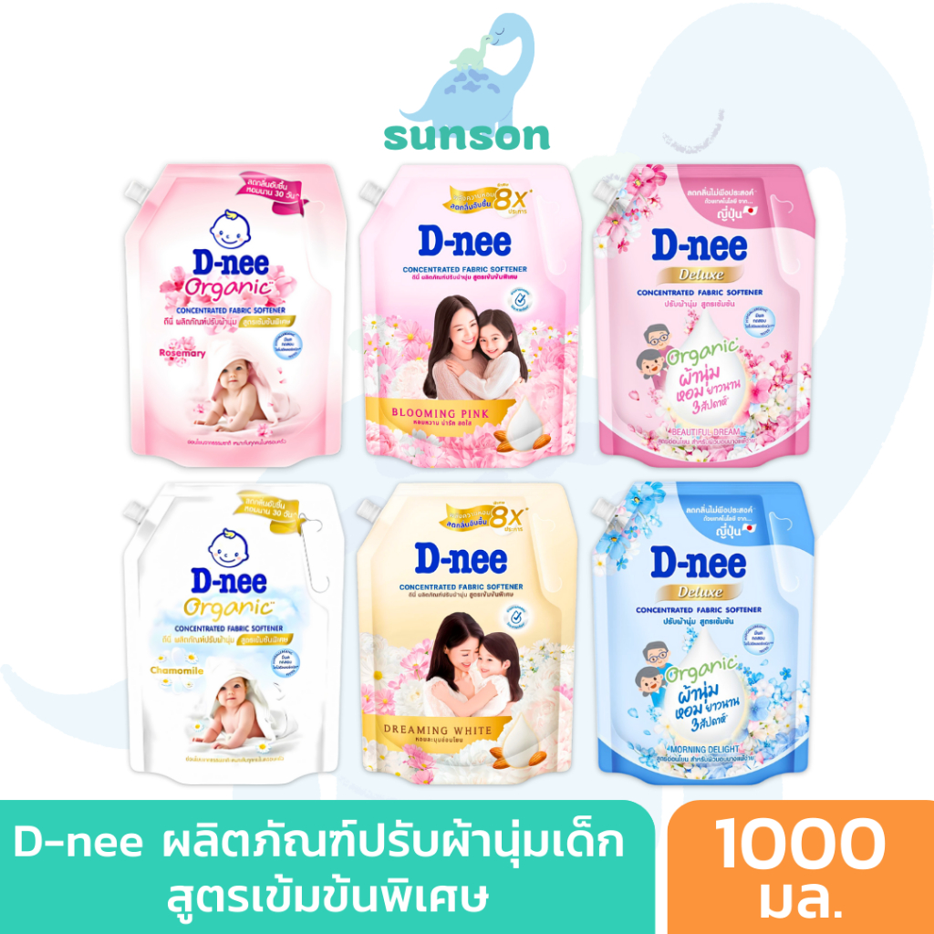 D-nee น้ำยาปรับผ้านุ่ม ดีนี่ สูตรเข้มข้นพิเศษ (ขนาด 1000 มล.) น้ำยาปรับผ้านุ่มเด็ก ปรับผ้านุ่มเด็ก ดีนี่ปรับนุ่ม