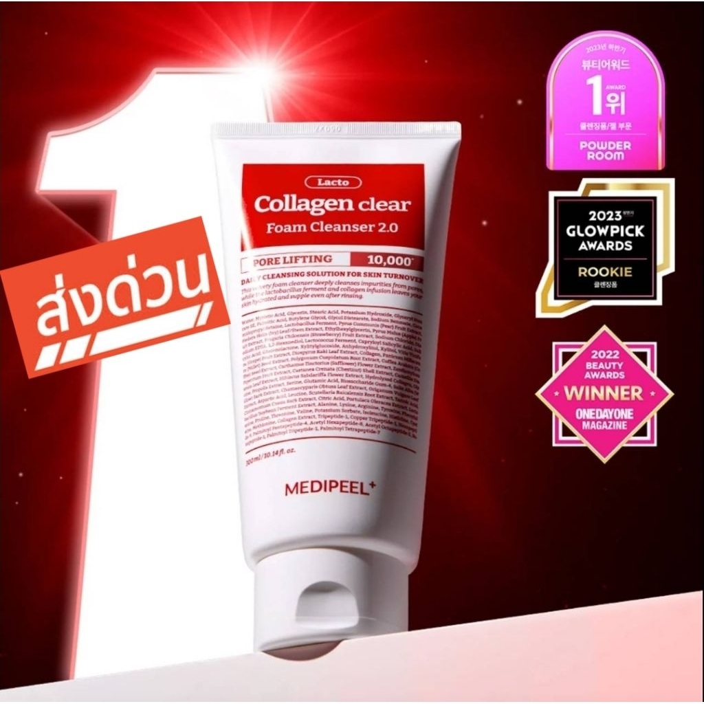 exp.2027 MEDIPEEL Red Lacto Collagen​ peptide 2.0 300 ml. และ สูตร pore Lifting​ 120ml.