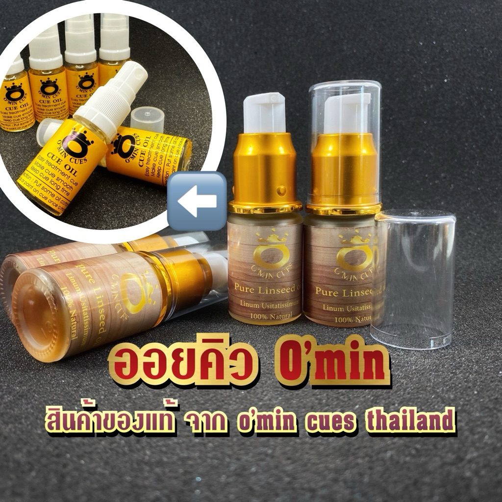 ออยคิว โอมีน OIL CUES O'min ของแท้ (ล๊อตล่าสุดขวดเล็ก)