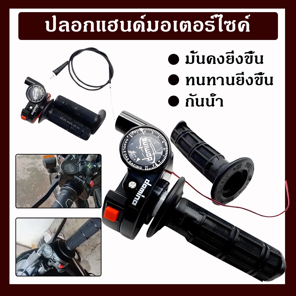ประกับเร่ง ประกับคันเร่ง พร้อมสายคันเร่ง สีดำ ใส่ได้ทุกรุ่น งานสวย คุณภาพดี ราคาพิเศษสุดๆ(ปลอกแฮนด์คละสี)