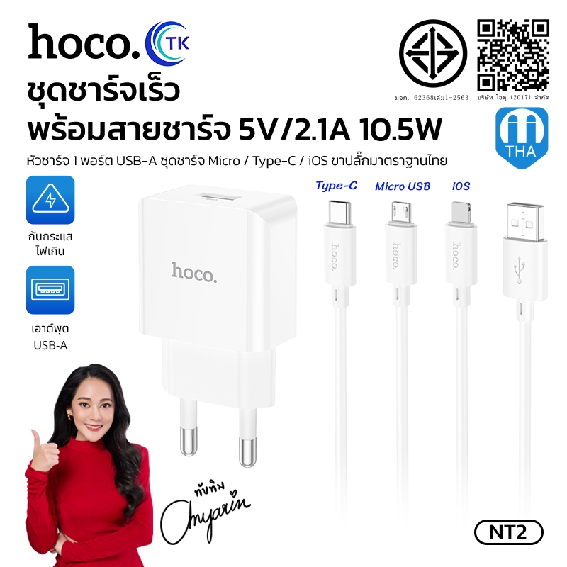 ชุดชาร์จพร้อมสาย HOCO C106 Fast charging จ่ายไฟสูงสุด 2.1A พร้อมสาย Micro/Type-C/iOS ยาว 1 เมตร