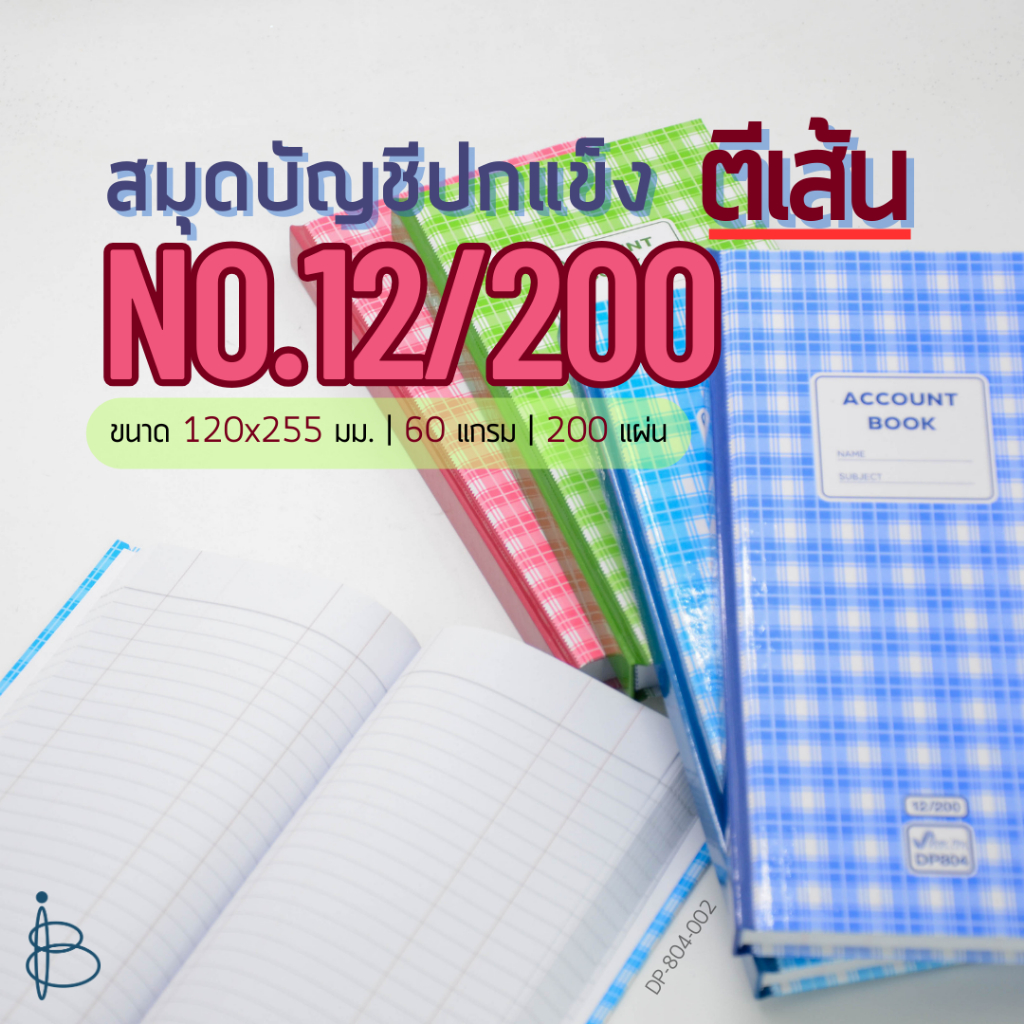 สมุดบัญชีปกแข็ง ตีเส้น [12/200] | ขนาด 120x255 มม. | 60 แกรม | 200 แผ่น