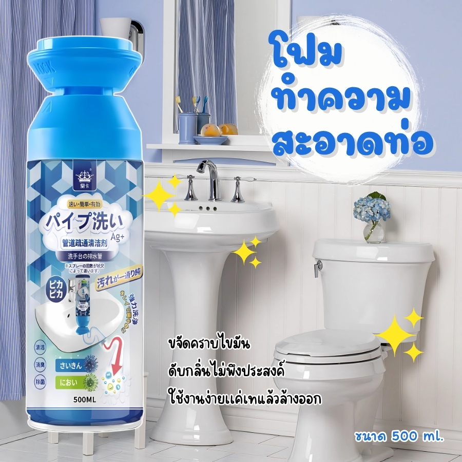 GaGiNang โฟมทำความความสะอาดท่อ โฟมระเบิดท่อ ท่ออุดตัน กลิ่นเหม็น คราบสกปรก ใช้งานง่าย บิด กด ล้างออก ขนาด 500ml. สุดคุ้ม