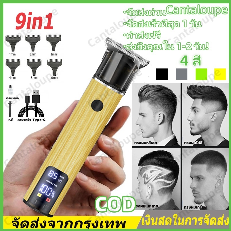 ปัตตาเลี่ยน กันน้ํา ตัดผม โกนหนวด โกนผม แบตเตอเลี่ยน แบตตาเลี่ยนไร้สาย เสียง ไม่ดังใช้ได้ทั้งเด็กและผู้ใหญ่ 4 สี