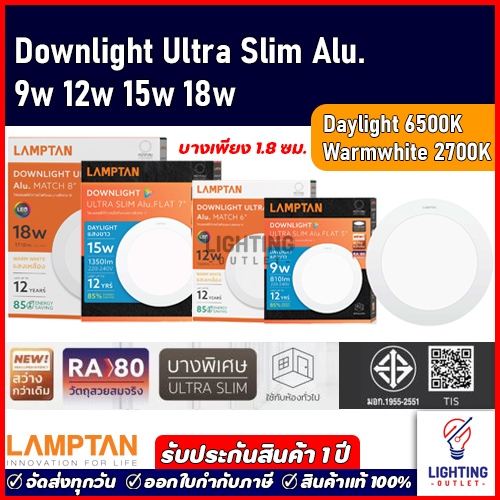LAMPTAN โคมไฟดาวน์ไลท์ ฝังฝ้า Panel LED 9W 12W 15W 18W 5" 6" 7" 8" แลมป์ตั้น รุ่น ULTRA SLIM Alu. FLAT แสงขาว Daylight