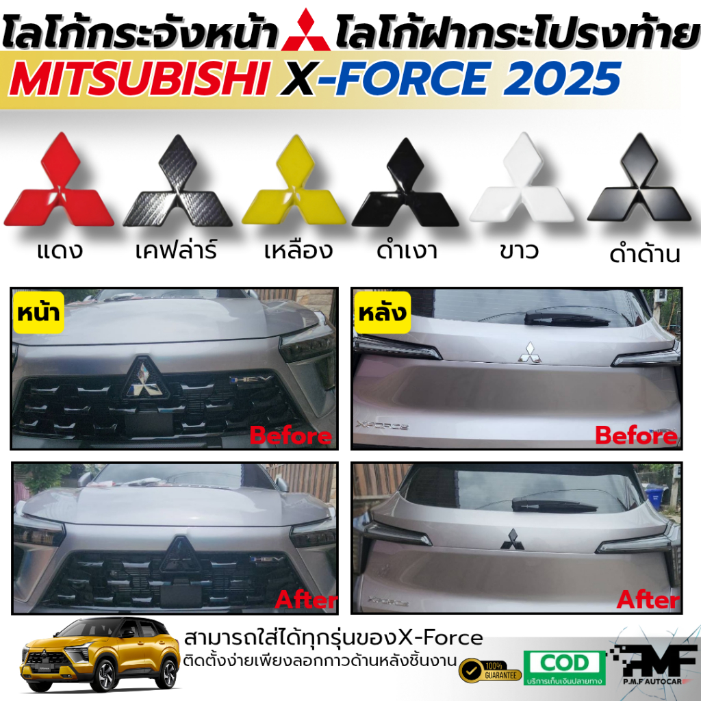 พร้อมส่ง โลโก้กระจังหน้า โลโก้ฝากระโปรงท้าย MITSUBISHI X-FORCE 2025 โลโก้หน้า โลโก้ท้าย XFORCE