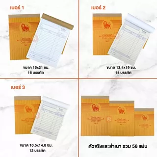 บิลเงินสด ไลอ้อน (10เล่ม)(30เล่ม) แบบธรรมดา บิล เงินสด 2ชั้น เบอร์ 1-2-3 ปกสีน้ำตาล BI-302-303-304