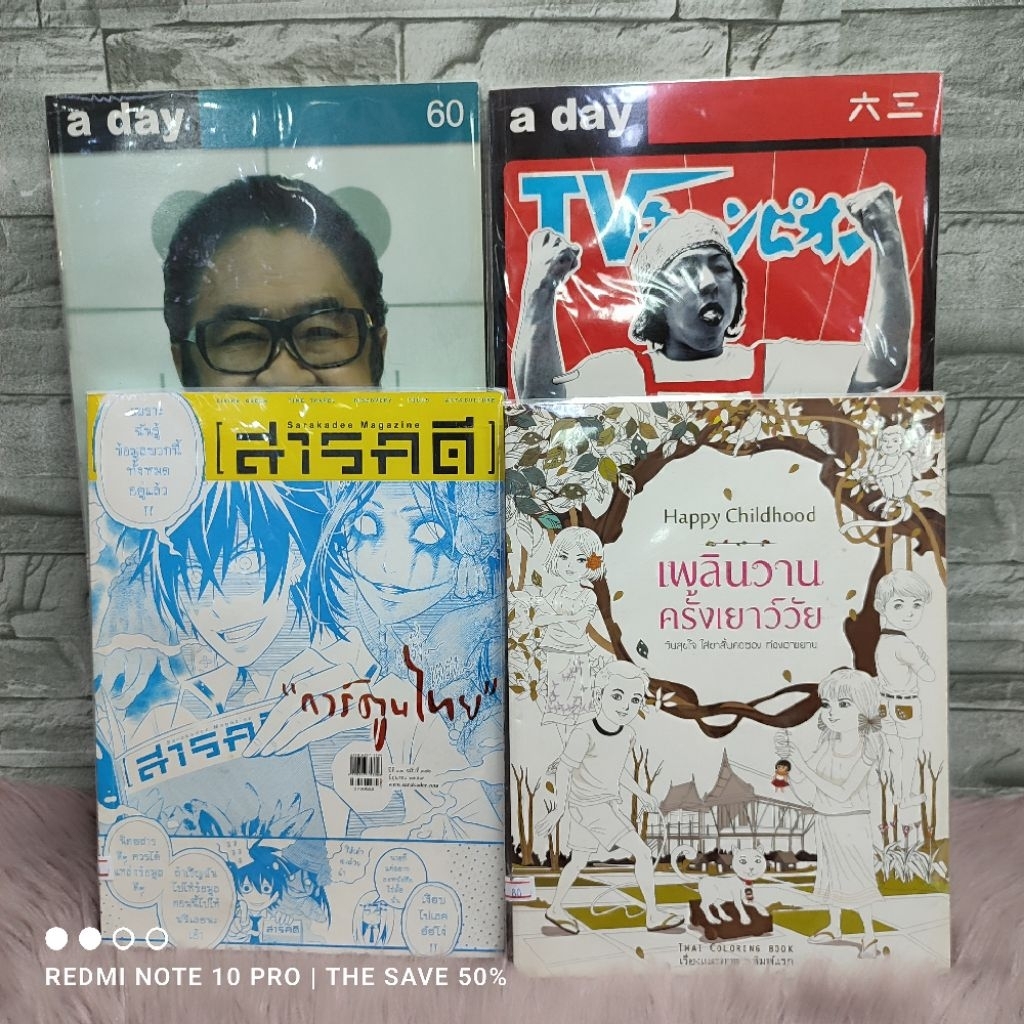 📚หนังสือนิตยสาร📚สารคดี AA6999 a day AA7000 a day AA7001 เพลินวานครั้งเยาว์วัยAA7002