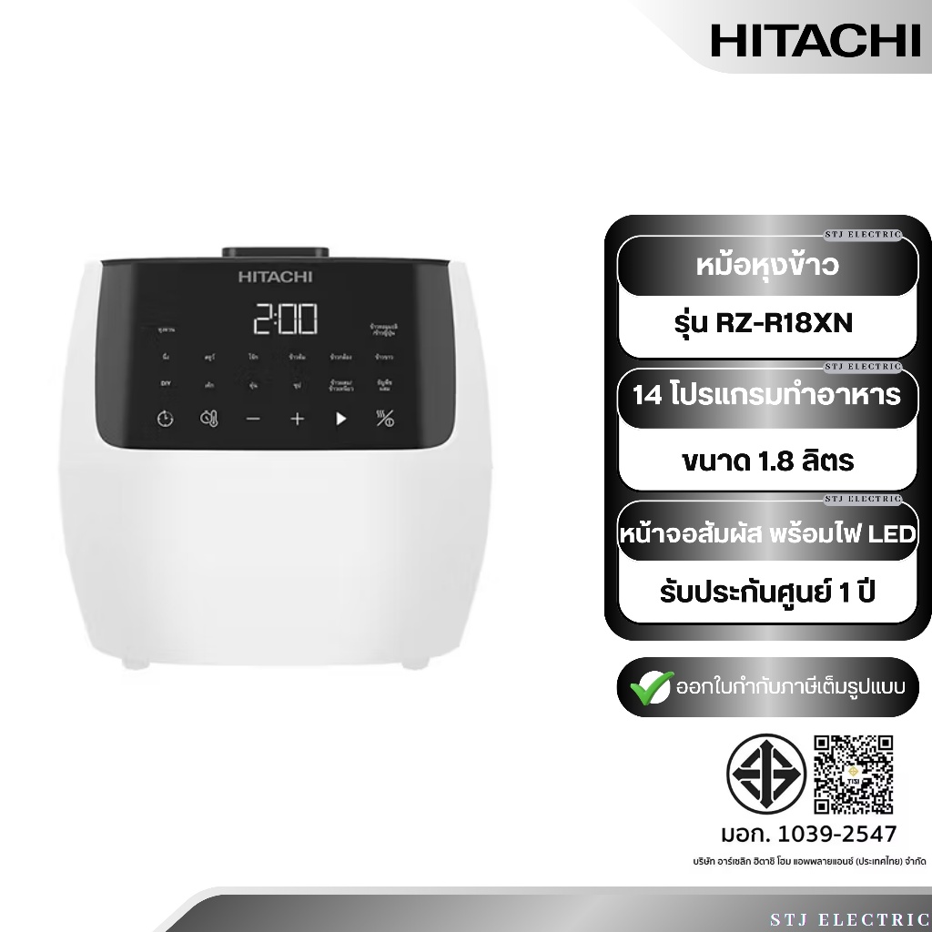 HITACHI หม้อหุงข้าว ขนาด1.8 ลิตร รุ่น RZ-R18XN[สีขาว]