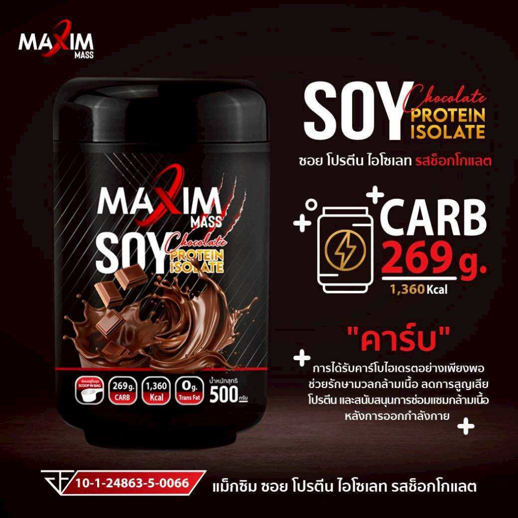 Maxim Mass Gainer (KP) ซอยโปรตีน 500 กรัม รสช็อกโกแลต และ รสวนิลา