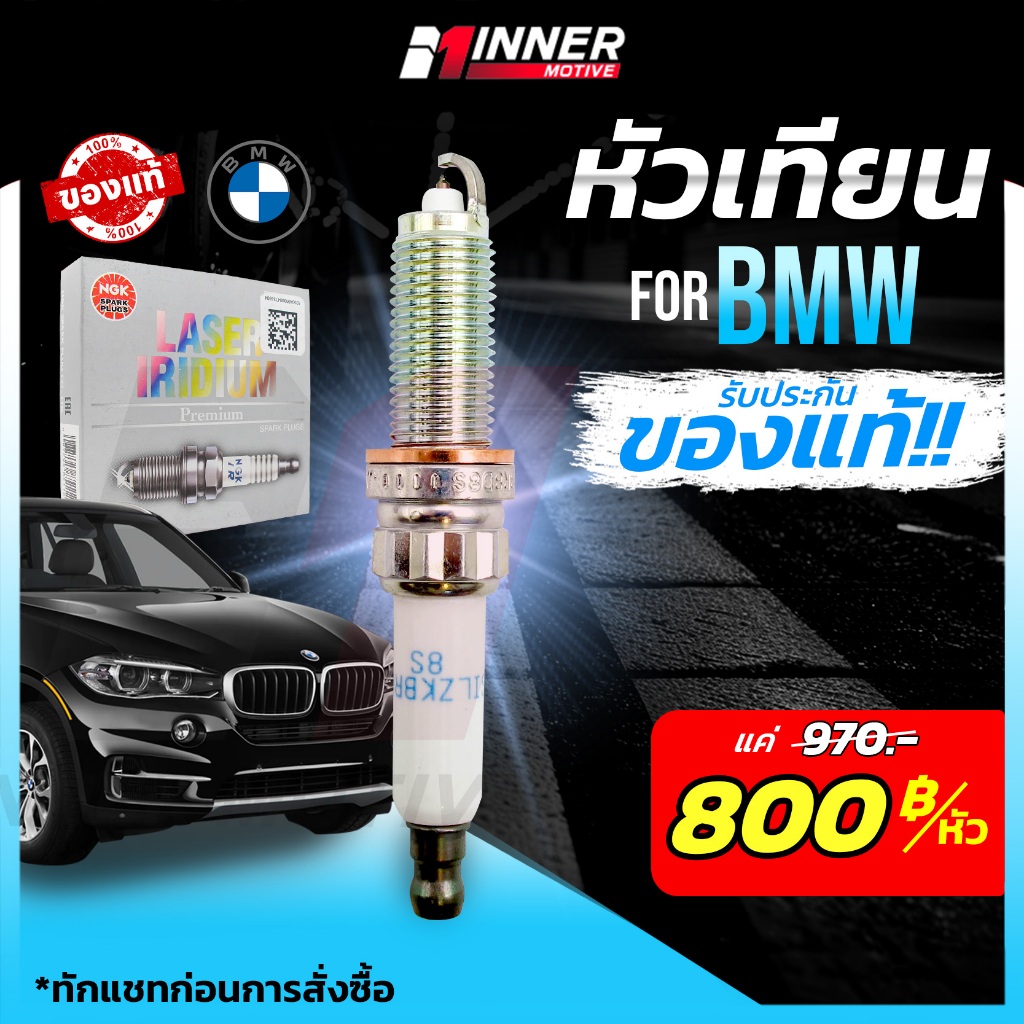หัวเทียนแท้💯 BMW NGK LASER IRIDIUM INNER MOTIVE N20 F10 F11 F12 F30 F31 F32 F33 F34 F36 M2 M3 M4 M5 