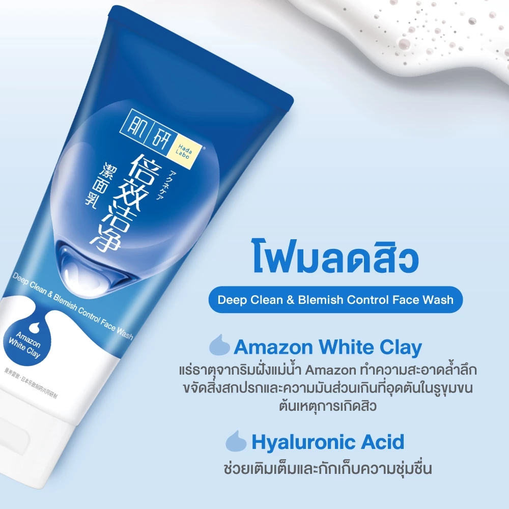 ฮาดะลาโบะ ดีพคลีน เบลมมิช คอนโทรล วอช 100 กรัม / Hada Labo Deep Clean & Blemish Control 100g. - รูปที่ 3
