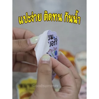 สติกเกอร์PPติดกระปุกท็อปปิ้งเครป✨แต่งกระปุกให้มีสไตล์ ด้วยสติกเกอร์สุดคิ้วท์ ดวงละ 9 บาท💖