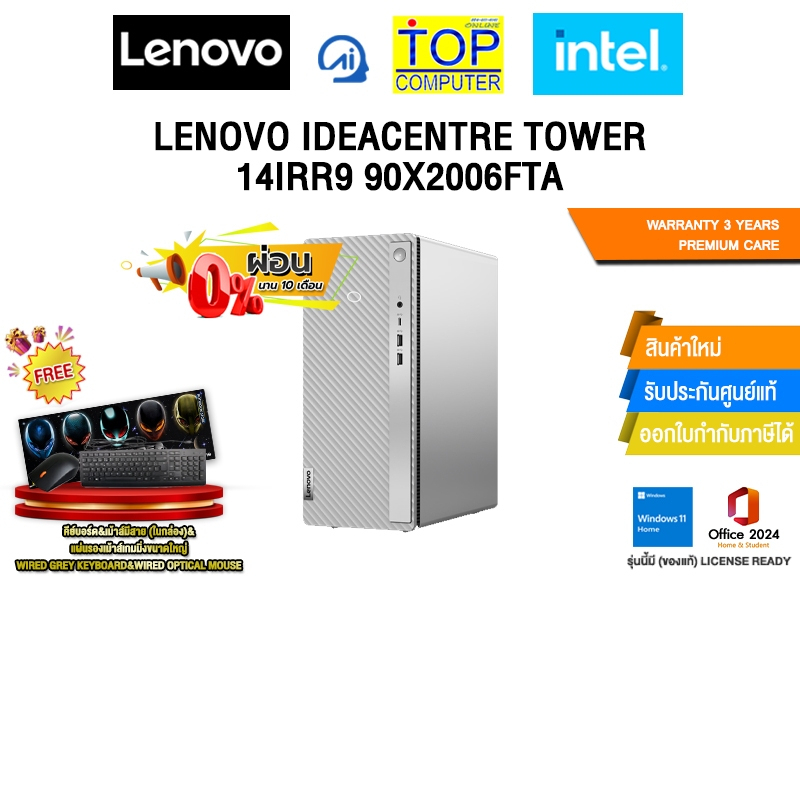 [ผ่อน 0% 10 ด.]LENOVO IDEACENTRE TOWER 14IRR9 90X2006FTA /i5-14400/ประกัน 3 Years Premium Care - Ide