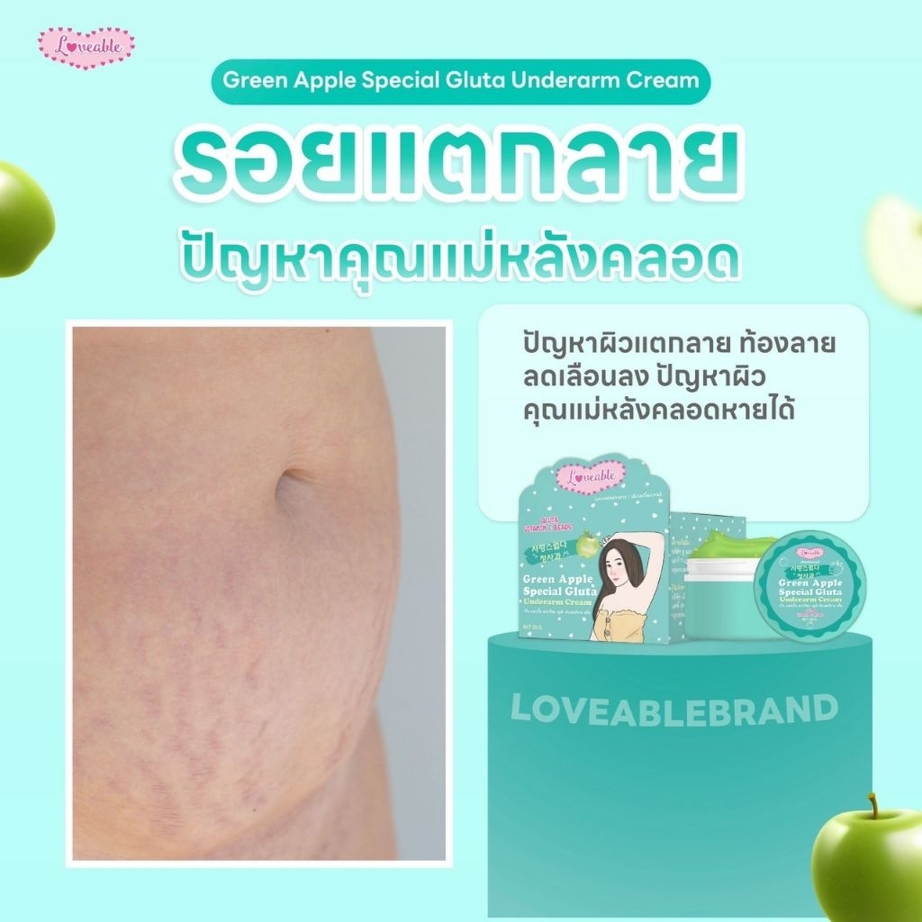 ครีมทารักแร้แอปเปิ้ล  5 กระปุก​ล็อตใหม่ล่าสุดกระปุกเขียว - รูปที่ 5