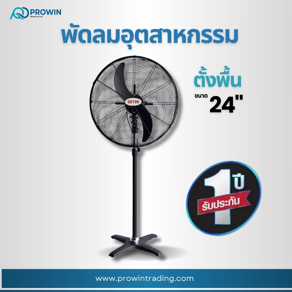 Prowin พัดลมตั้งพื้น ขนาด24นิ้ว พัดลมอุตสาหกรรมตั้งพื้น สีดำ 2 ใบพัด
