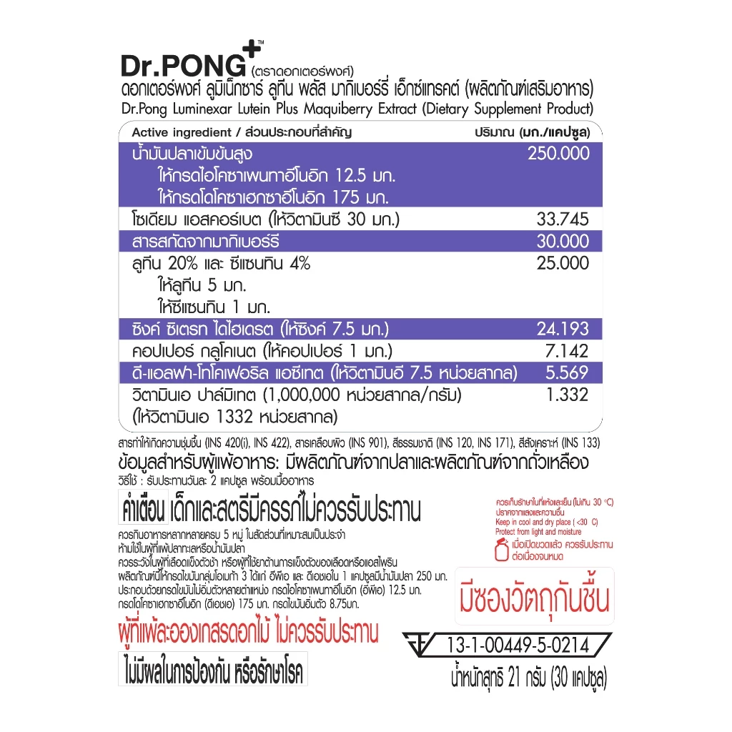 [ช้อปครบ รับฟรี]  Dr.PONG Luminexar Lutein Plus Maquiberry Extract วิตามินบำรุงสายตา ลดตาแห้งล้า ตาไม่พร่ามัว thumbnail 10