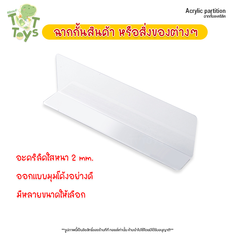 ตัวกั้นระหว่างสินค้า แผ่นกั้นสินค้า PVC/อะคริลิค รูปที่ 4