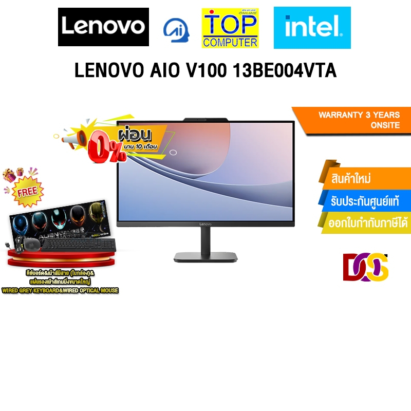 [ผ่อน 0% 10 ด.]LENOVO AIO V100 13BE004VTA / i3-N305 /ประกัน 3 YEARS ONSITE