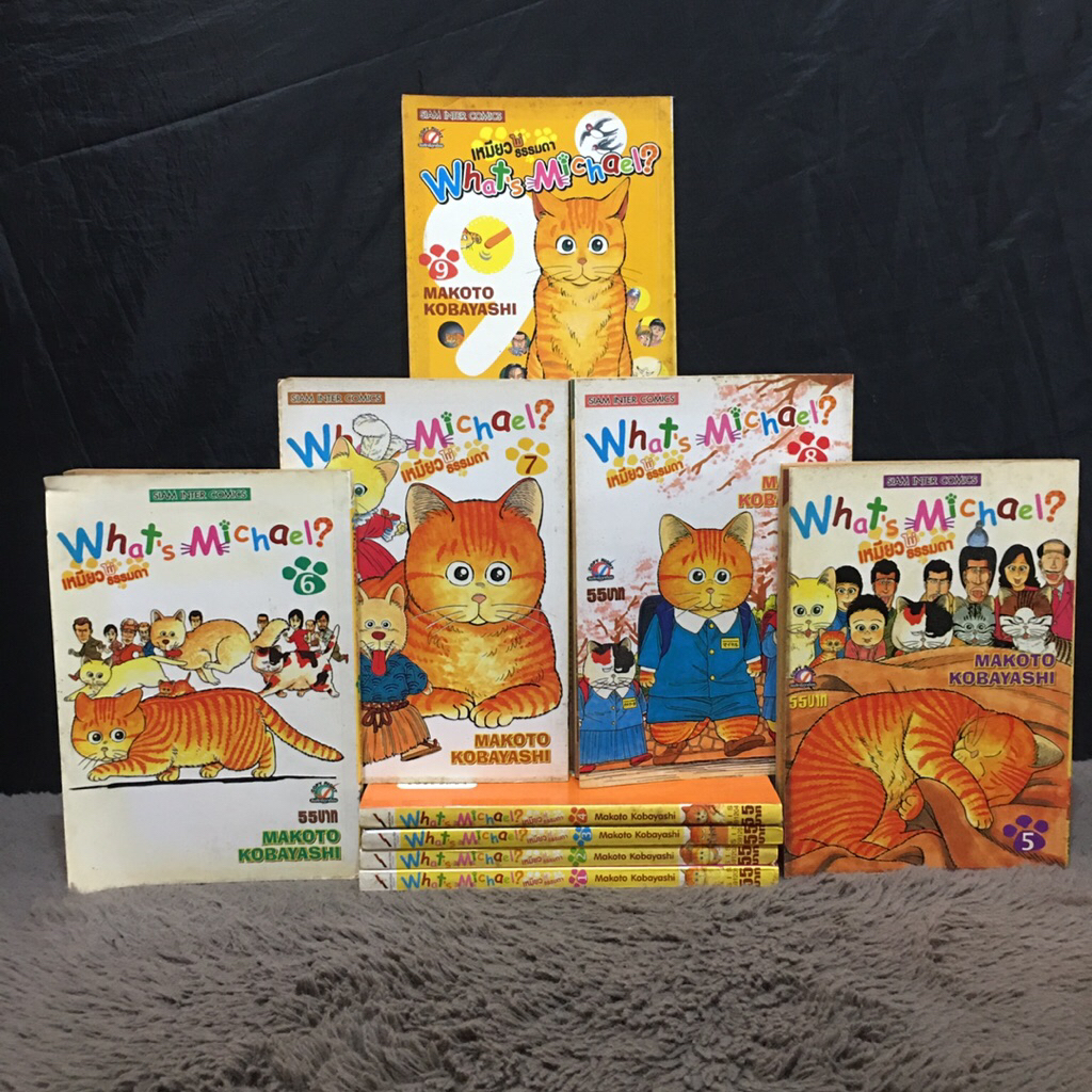 ❤️❤️หนังสือการ์ตูน เรื่อง: What’s Micael เหมียวไม่ธรรมดา 1-9จบ AA2983