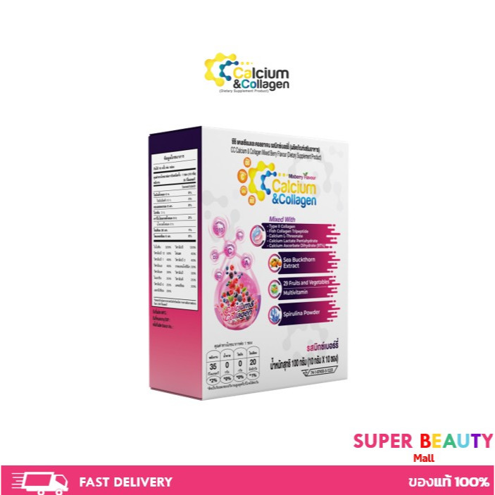 ฟรีค่าส่ง CC calcium and collagen 10 ซอง #ซีซีแคลเซียมและคอลลาเจน 1 กล่อง