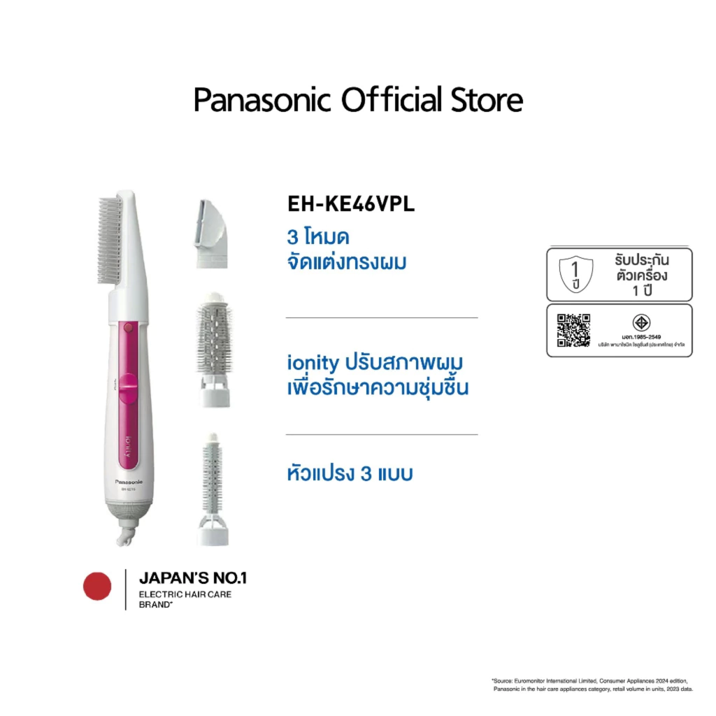 Panasonic แปรงเป่าผมไฟฟ้า รุ่น EH-KE46VPL 3 โหมด จัดแต่งทรงผมได้หลากทรง ionity ปรับสภาพผมเพื่อรักษาความชุ่มชื้น หัวแปรง