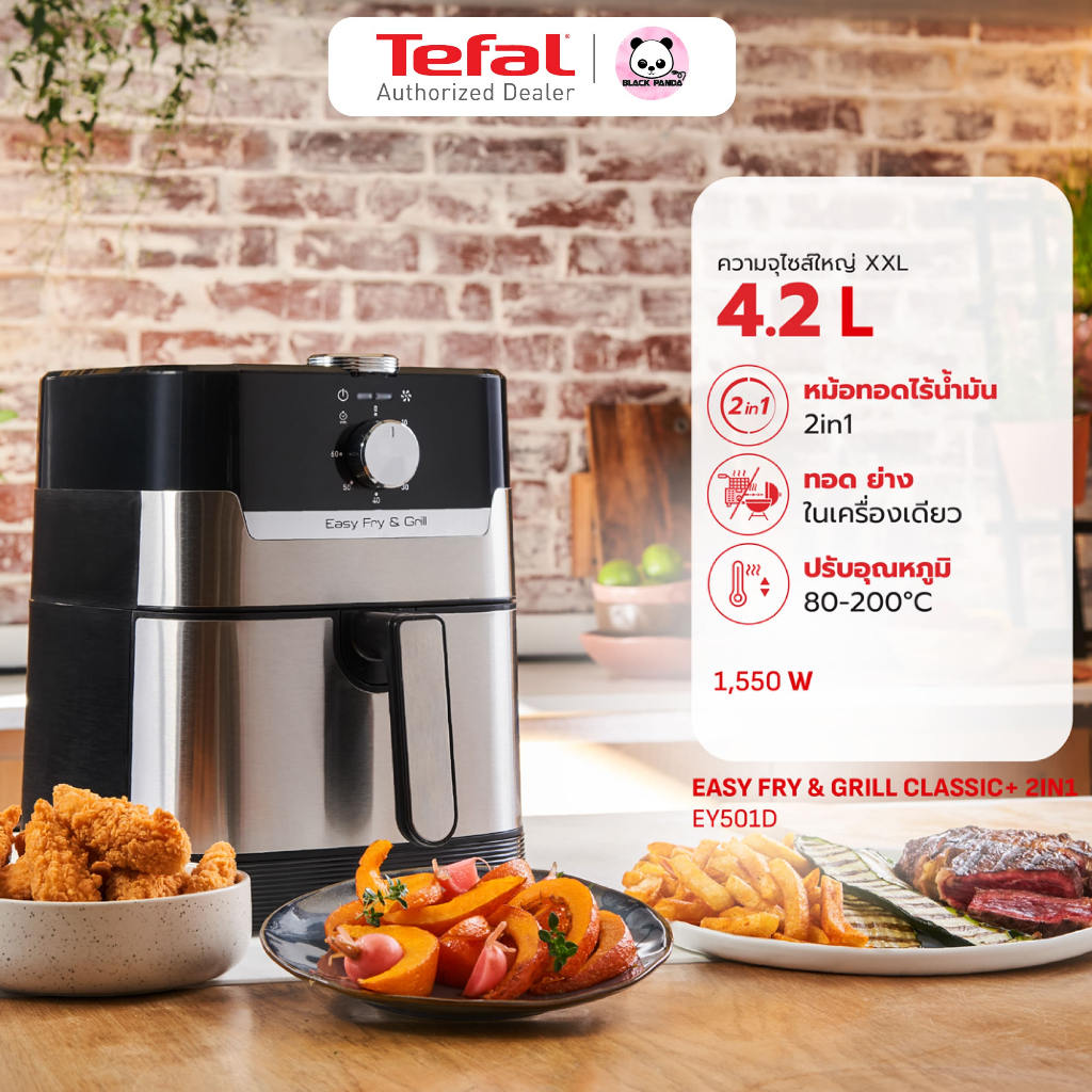 TEFAL หม้อทอดไร้น้ำมัน รุ่น EY501D66