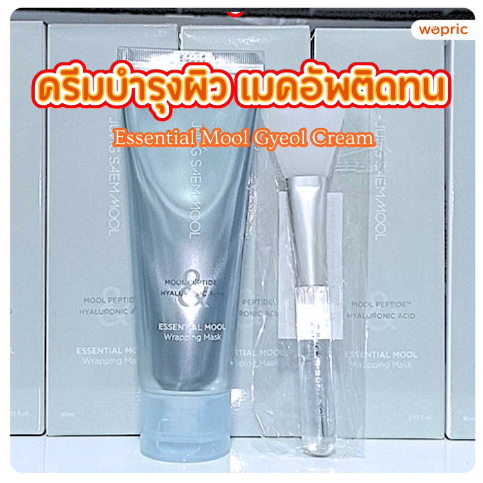 แท้ พร้อมส่ง Jung Saem Mool Wrapping Mask 80mL มาส์กให้ความชุ่มชื่นและบำรุงผิวแข็งแรง